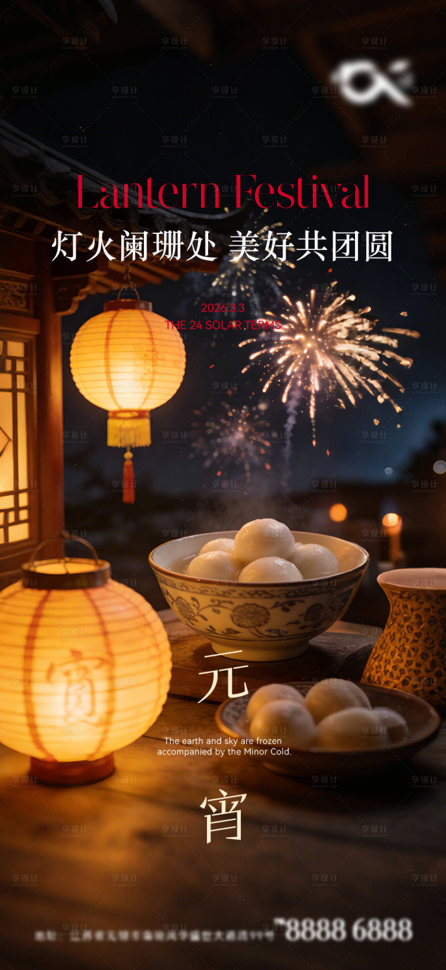 源文件下载【享设计】搜索编号：85290035602498985【元宵节海报】