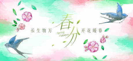 源文件下载【享设计】搜索编号：68320035777633086【春分活动主画面】