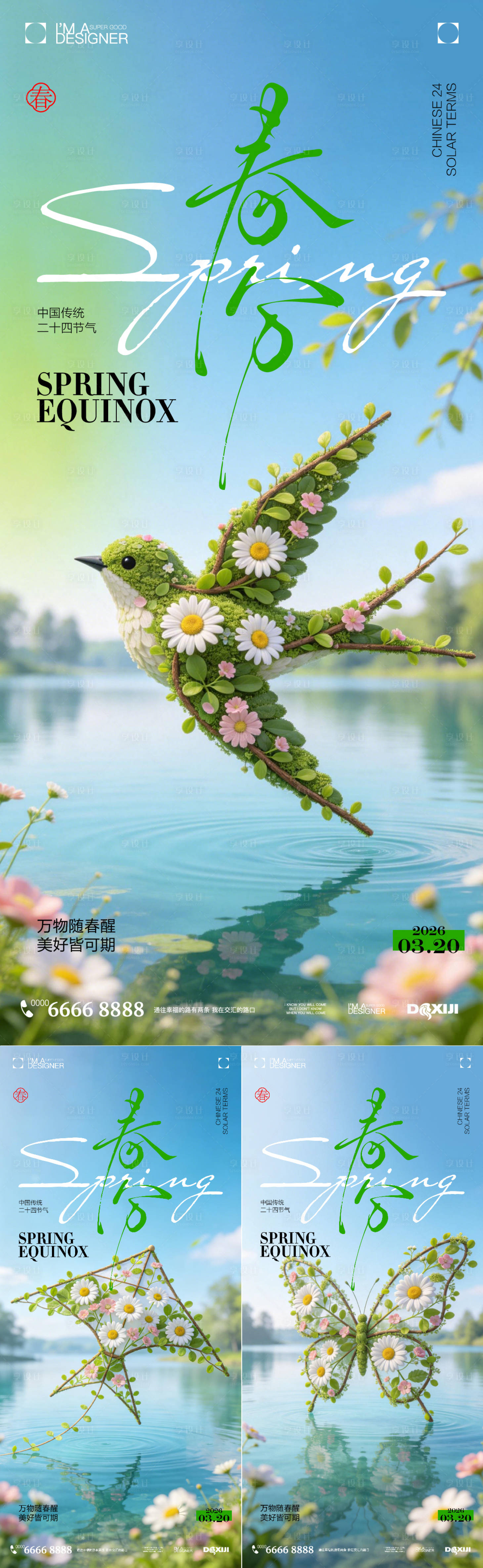 源文件下载【享设计】搜索编号：37300035928429899【春分海报】