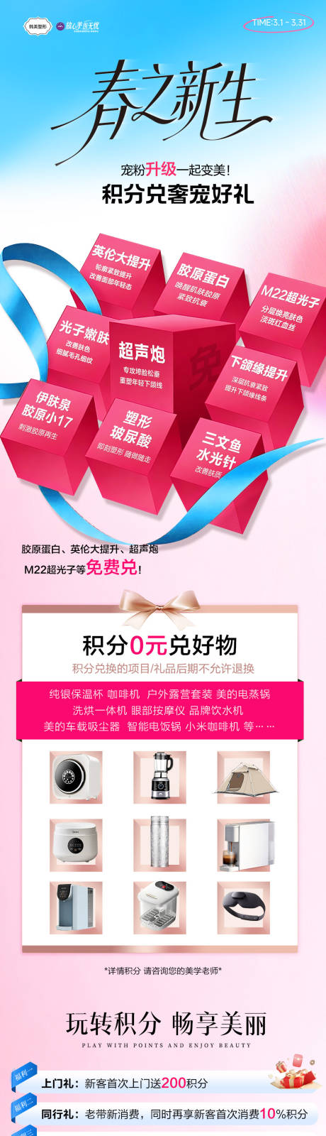 源文件下载【享设计】搜索编号：99930035788315920【医美整形积分兑换活动】