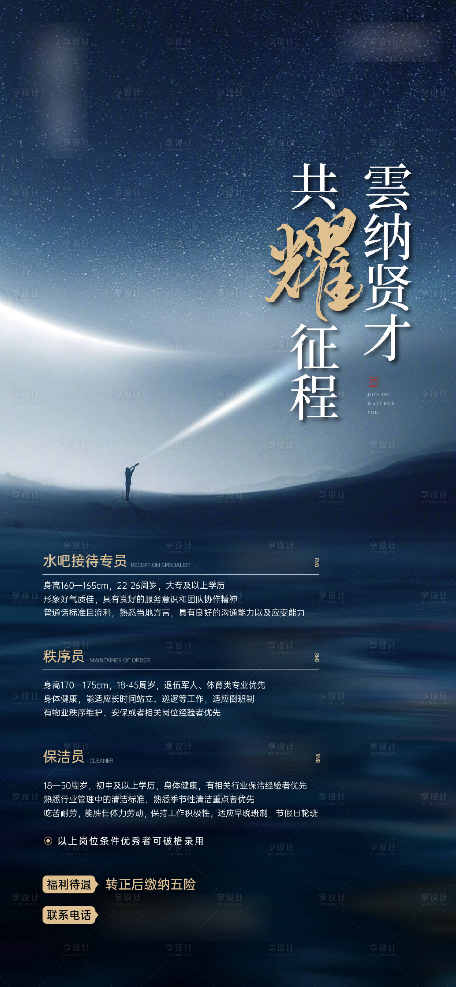 源文件下载【享设计】搜索编号：95310035922206698【地产物业招聘海报】