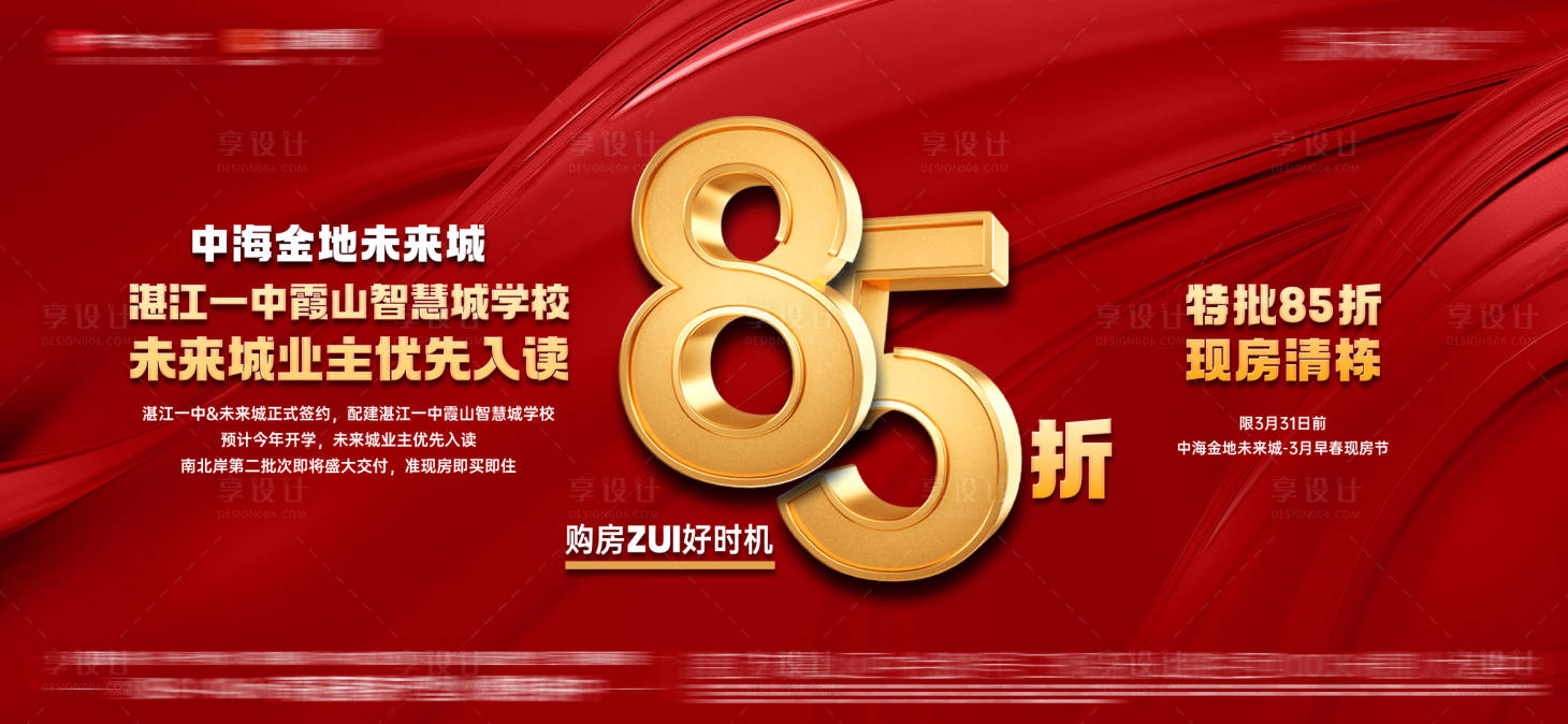 源文件下载【享设计】搜索编号：75270035713558743【地产特价现房促销海报展板】