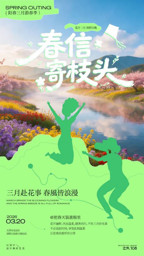 源文件下载【享设计】搜索编号：85050035894036829【春天户外活动宣传海报】