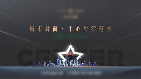 源文件下载【享设计】搜索编号：55190036117247188【地产城市封面中心生活主画面】