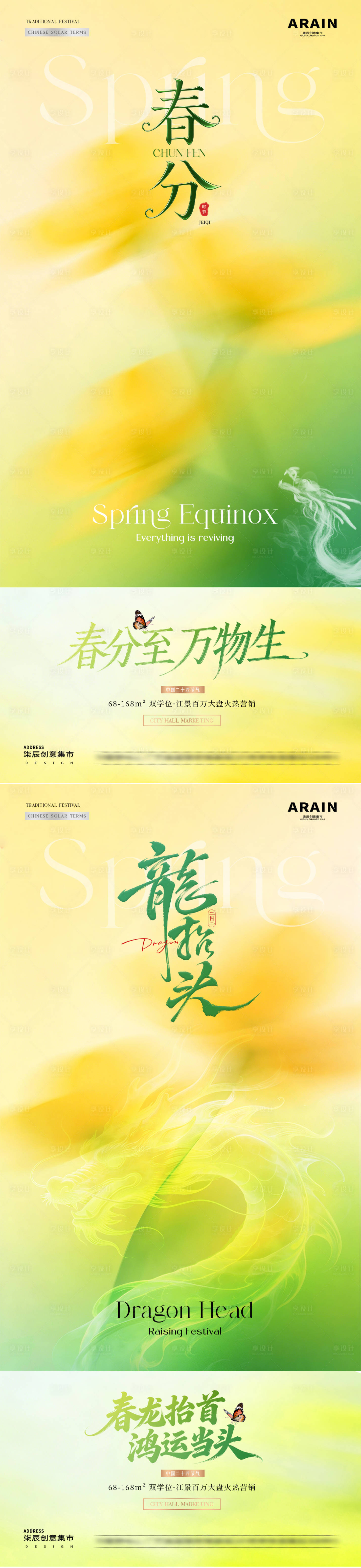 源文件下载【享设计】搜索编号：56430035726931214【地产春分龙抬头花卉意境海报】