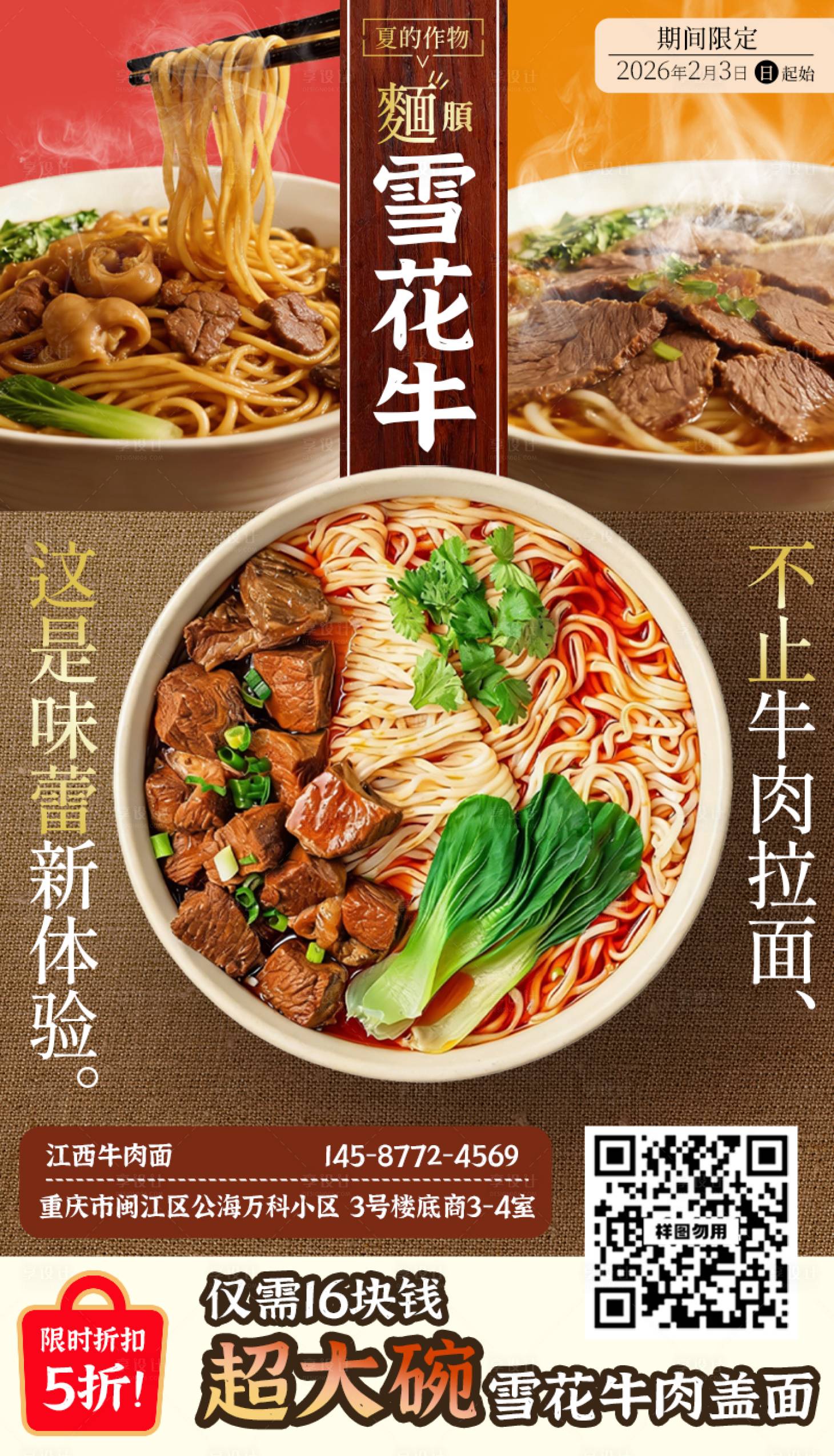 源文件下载【享设计】搜索编号：45270036140446963【日系美食拉面海报食品海报宣传】