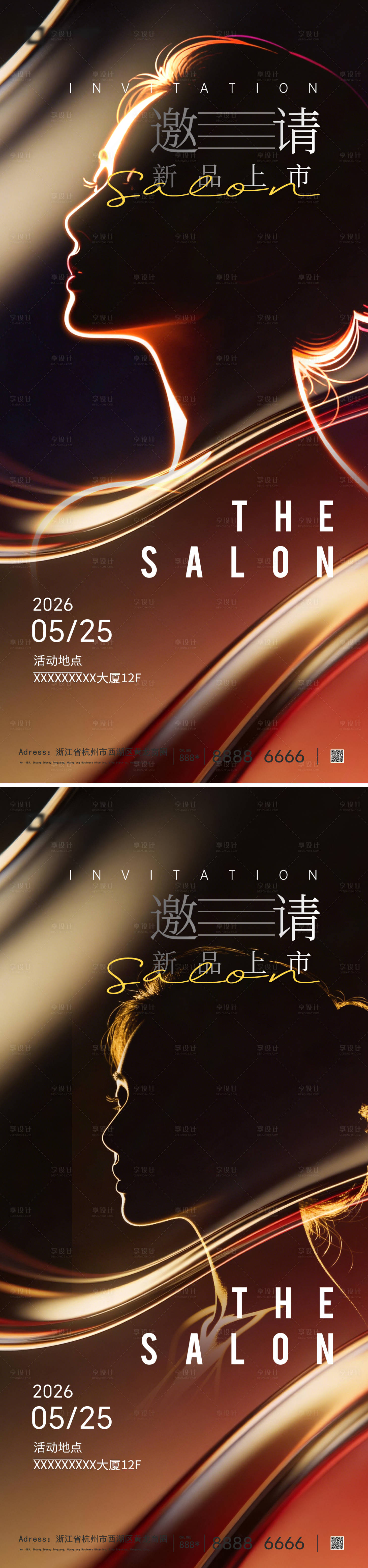 源文件下载【享设计】搜索编号：55690035646463254【邀请函海报】