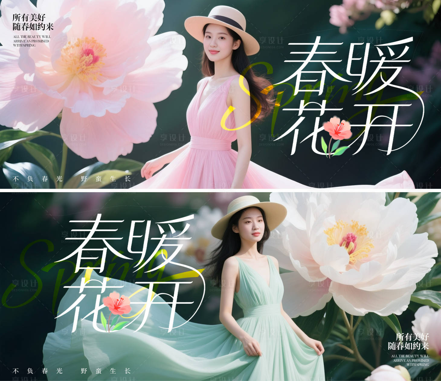 源文件下载【享设计】搜索编号：45830035763893887【春暖花开主画面】