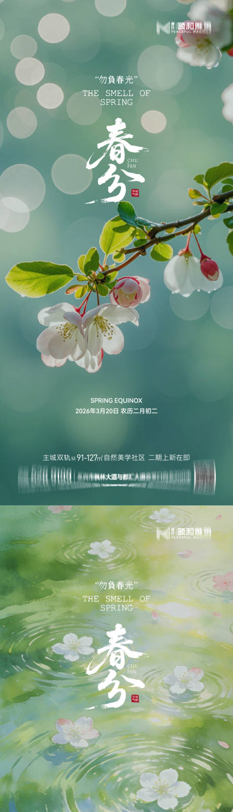 源文件下载【享设计】搜索编号：51870035902231623【春分节日节气海报春天】