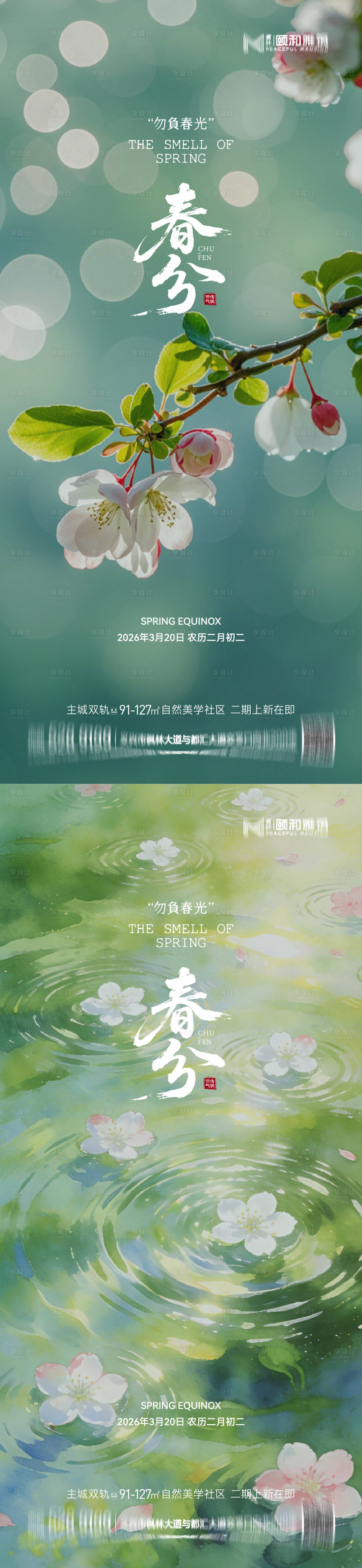 源文件下载【享设计】搜索编号：51870035902231623【春分节日节气海报春天】