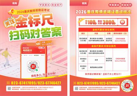 源文件下载【享设计】搜索编号：11400035682954405【教培宣传页】
