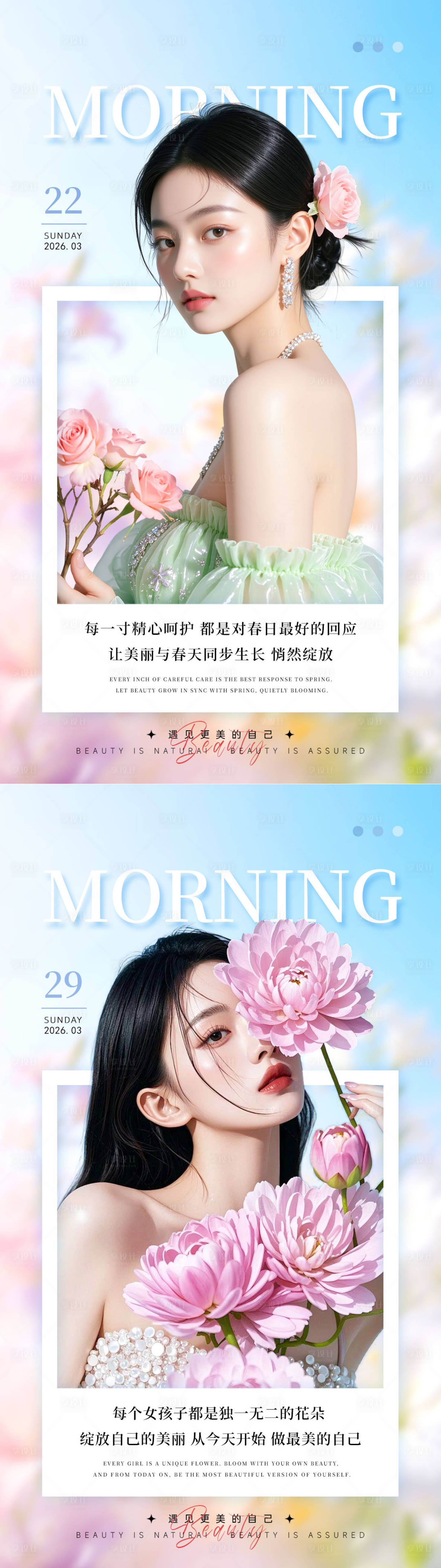 源文件下载【享设计】搜索编号：30920036111941187【春日美业海报】