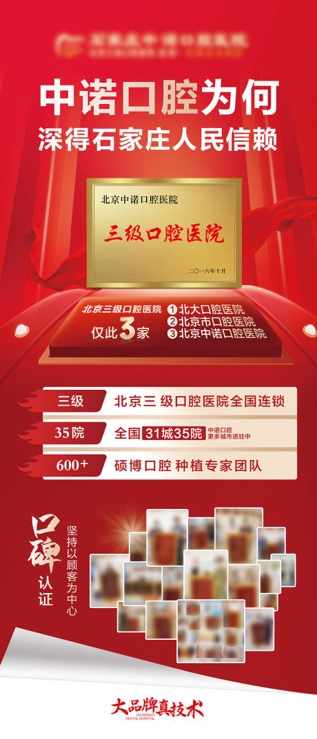 源文件下载【享设计】搜索编号：53270036141794183【口腔医院红金宣传海报】