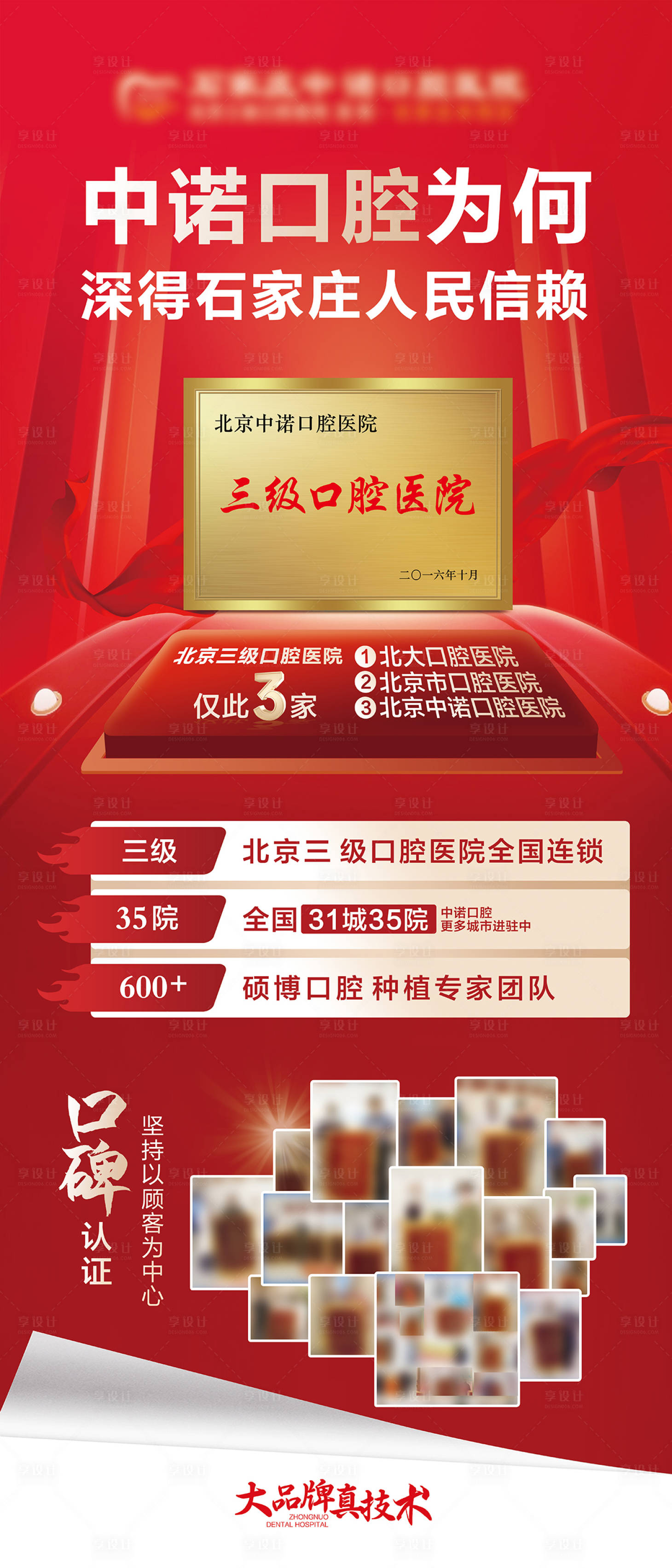 源文件下载【享设计】搜索编号：53270036141794183【口腔医院红金宣传海报】