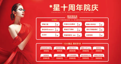 源文件下载【享设计】搜索编号：77620035832519694【医美周年院庆活动灯箱】