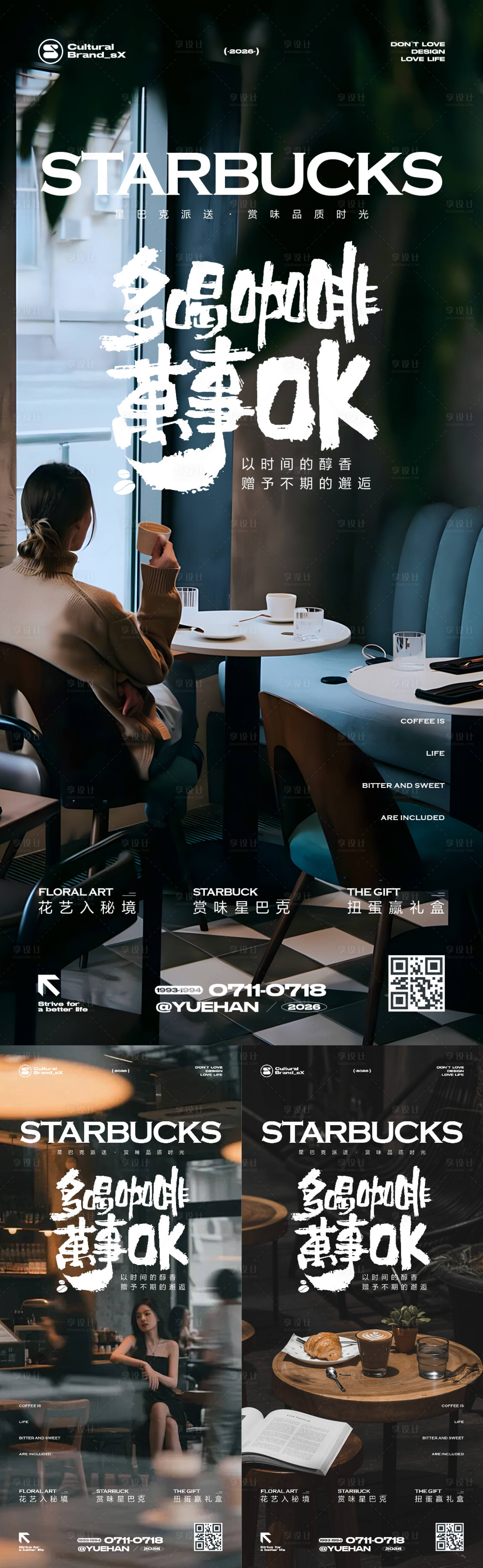 源文件下载【享设计】搜索编号：45360036031968579【咖啡品鉴创意海报】