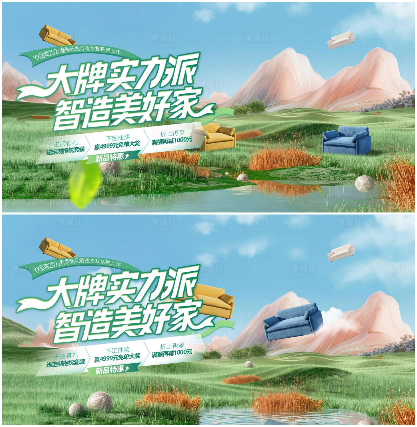 源文件下载【享设计】搜索编号：80950036048856566【家具主画面】