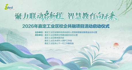 源文件下载【享设计】搜索编号：43430035997389921【学校教育活动主画面】