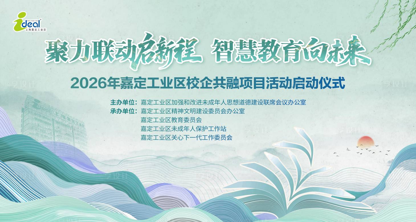 源文件下载【享设计】搜索编号：43430035997389921【学校教育活动主画面】