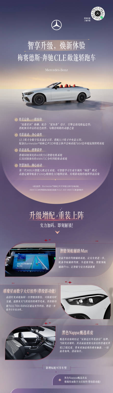 源文件下载【享设计】搜索编号：41470035996559652【汽车长图】