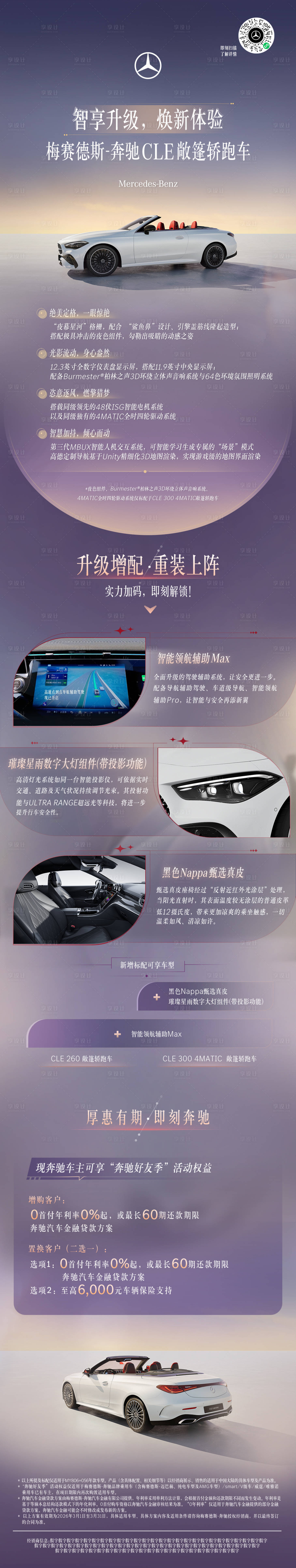 源文件下载【享设计】搜索编号：41470035996559652【汽车长图】