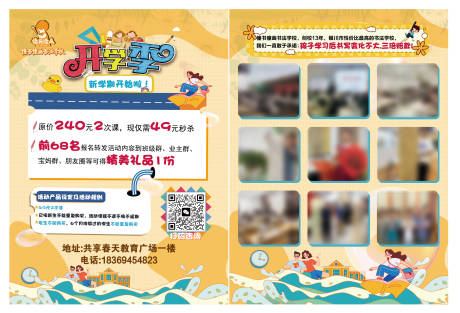 源文件下载【享设计】搜索编号：84620035788922201【开学单页】