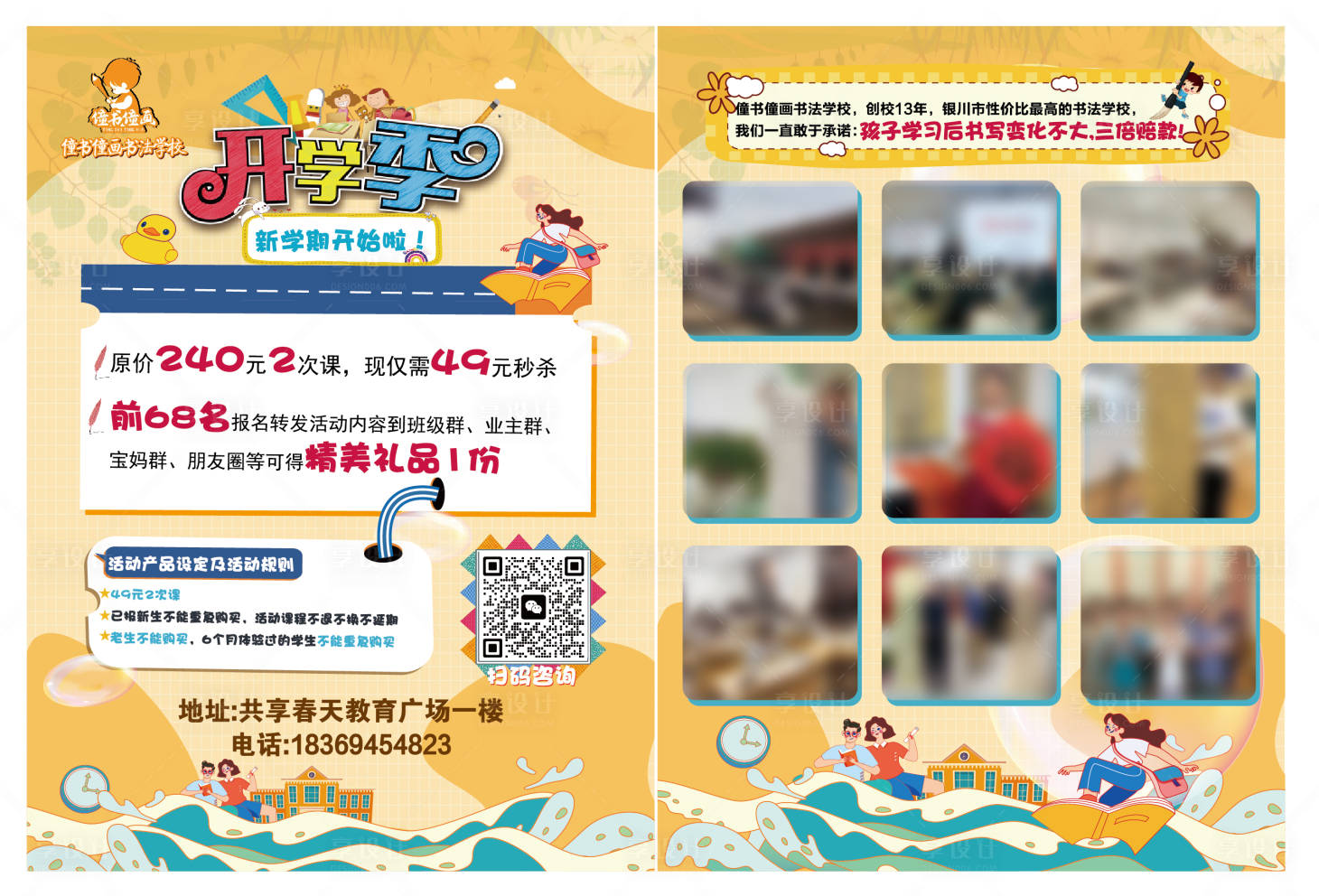 源文件下载【享设计】搜索编号：84620035788922201【开学单页】