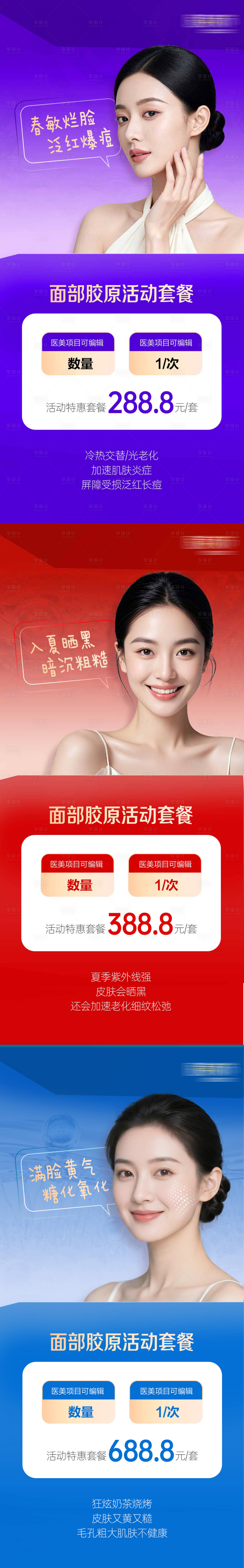 源文件下载【享设计】搜索编号：78520036062201743【医美胶原抗衰活动宣传海报】