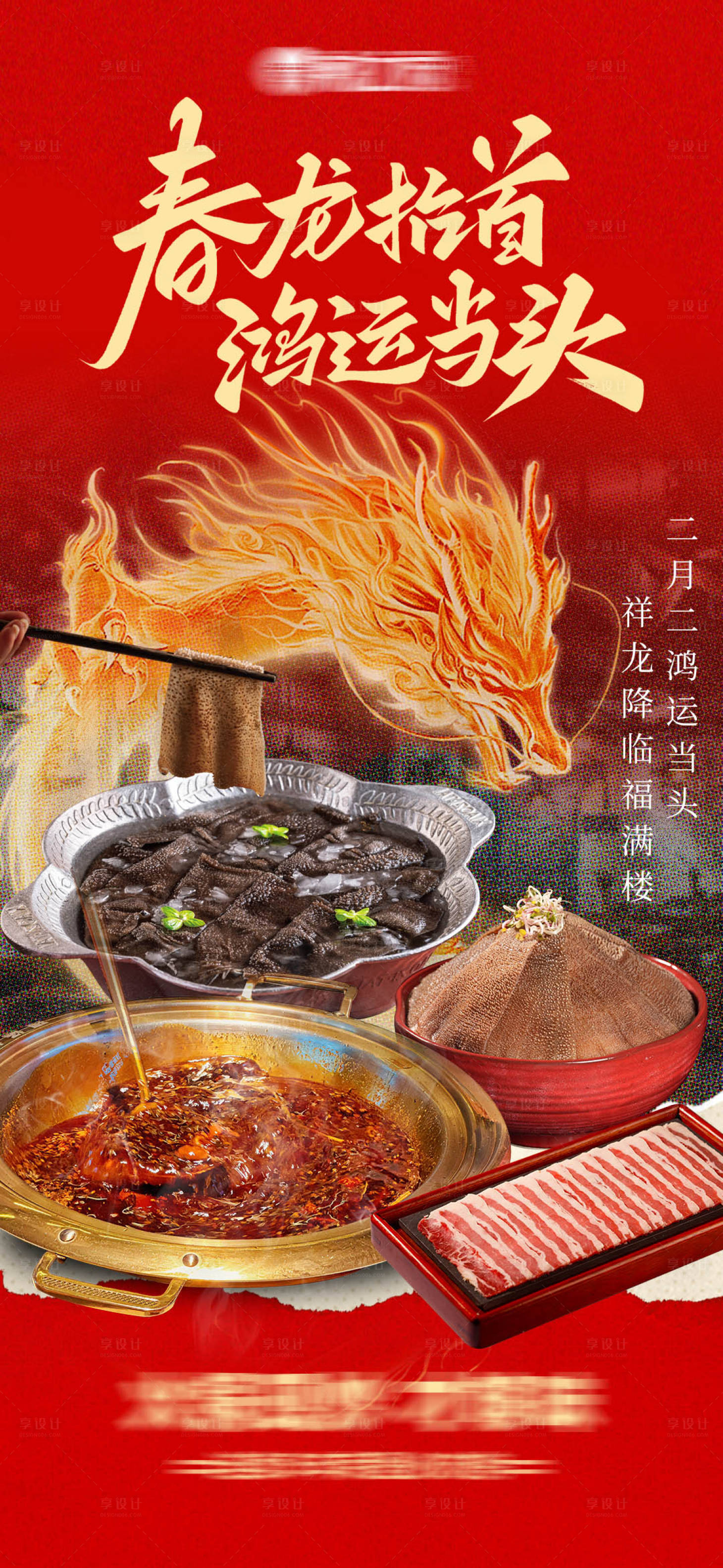源文件下载【享设计】搜索编号：61240035945139826【春分龙抬头节气海报餐饮】
