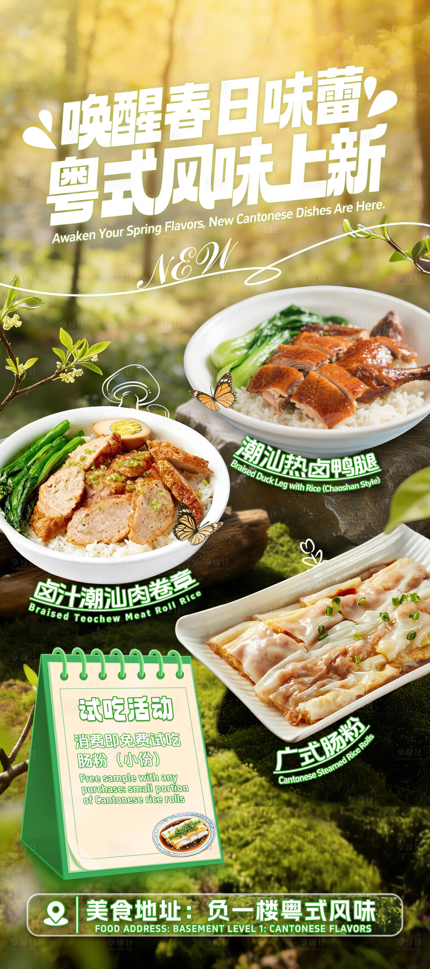 源文件下载【享设计】搜索编号：20560035919178472【春季美食 】
