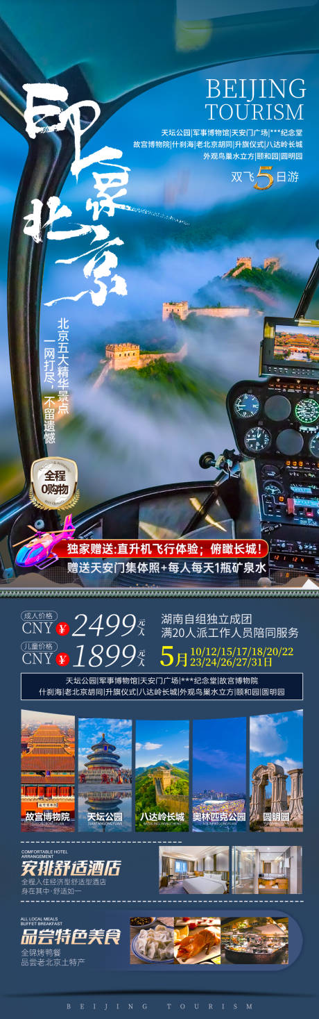 源文件下载【享设计】搜索编号：69390035738244635【印象北京】