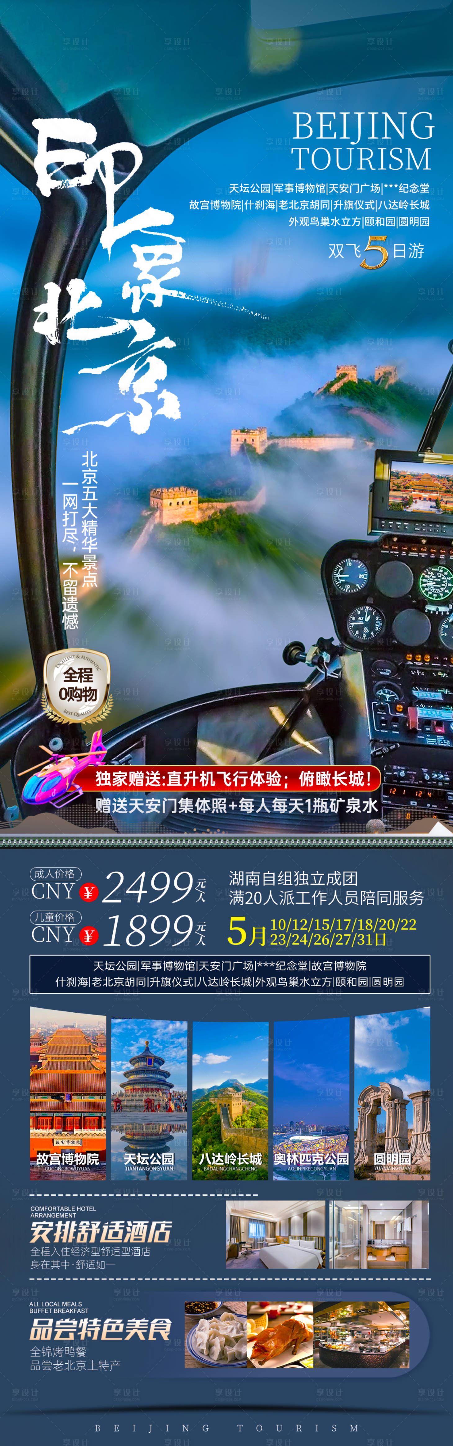源文件下载【享设计】搜索编号：69390035738244635【印象北京】