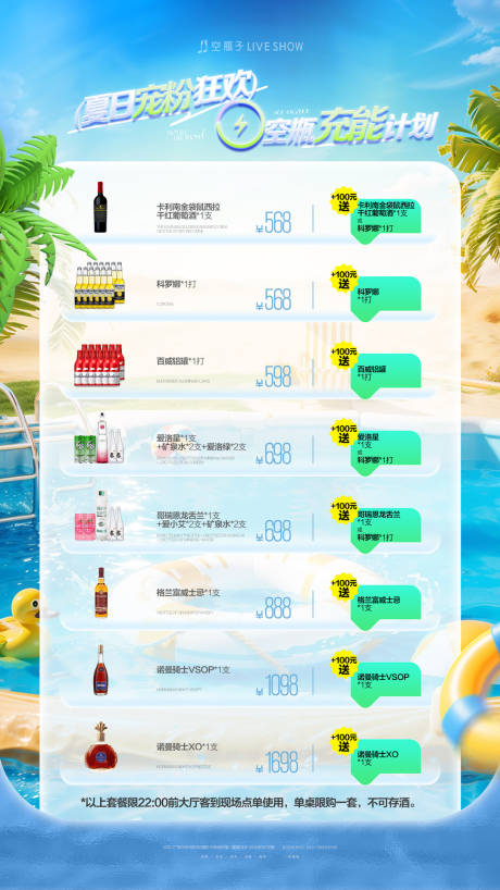 源文件下载【享设计】搜索编号：69100036136598030【酒水套餐海报】