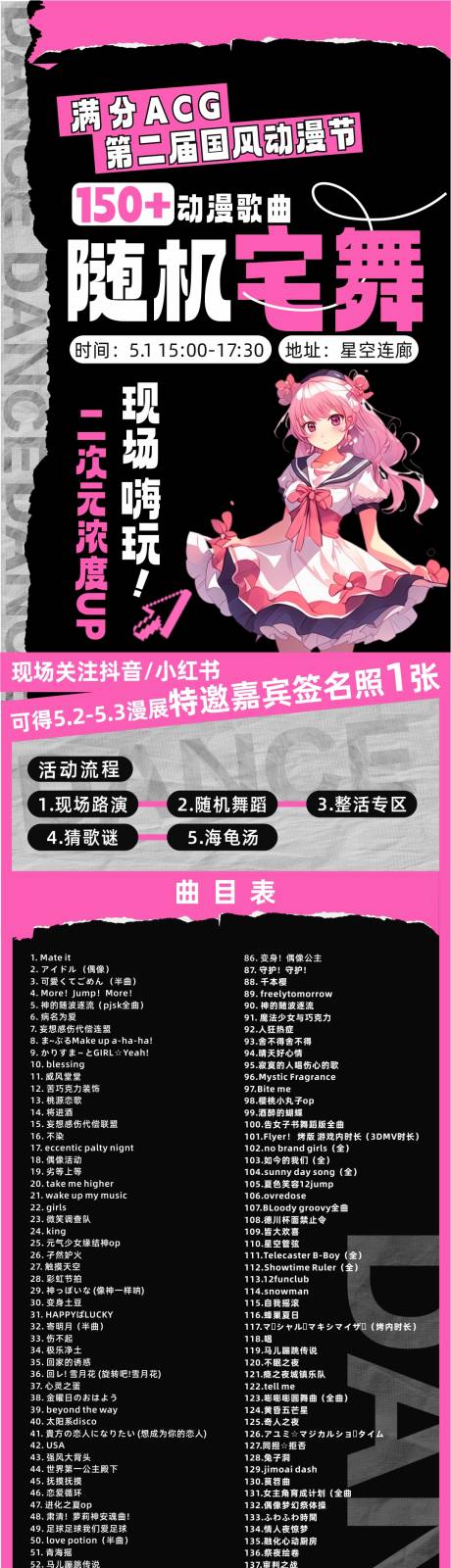 源文件下载【享设计】搜索编号：72540036045394566【随机宅舞长图海报】