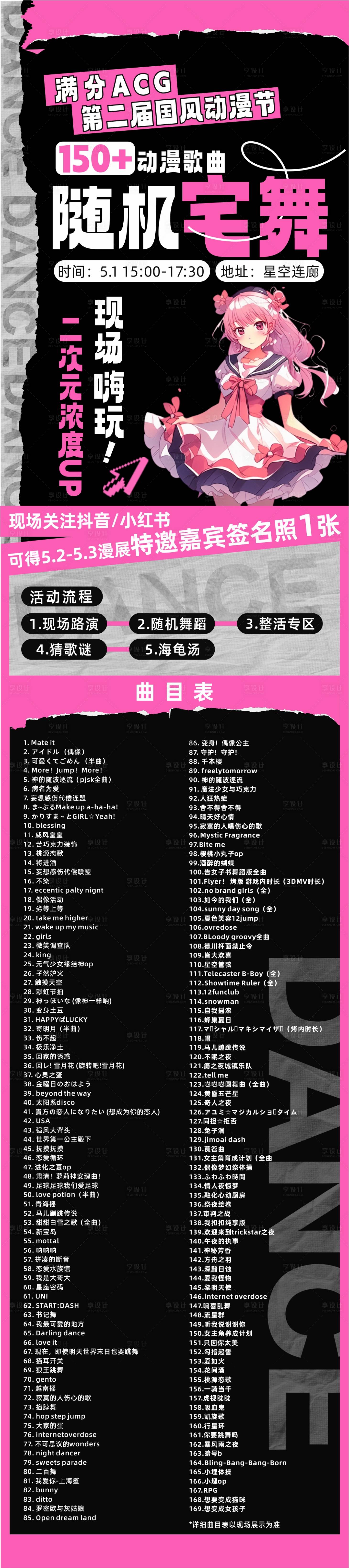 源文件下载【享设计】搜索编号：72540036045394566【随机宅舞长图海报】