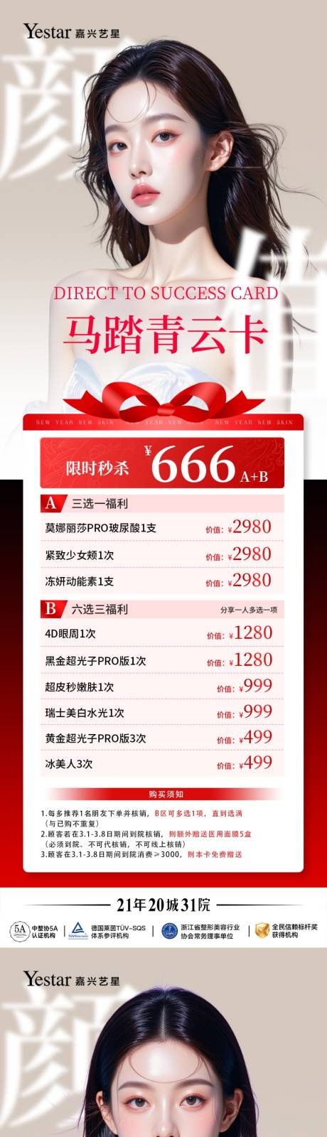 源文件下载【享设计】搜索编号：89120035767902810【医美海报】