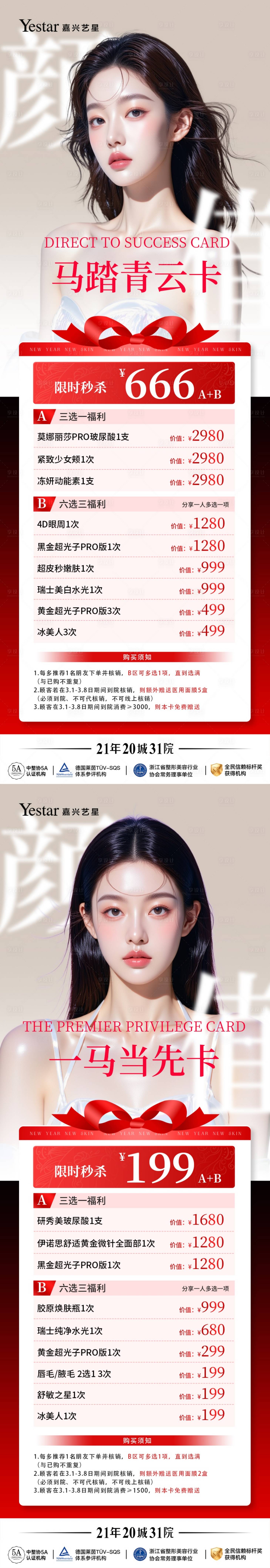 源文件下载【享设计】搜索编号：89120035767902810【医美海报】