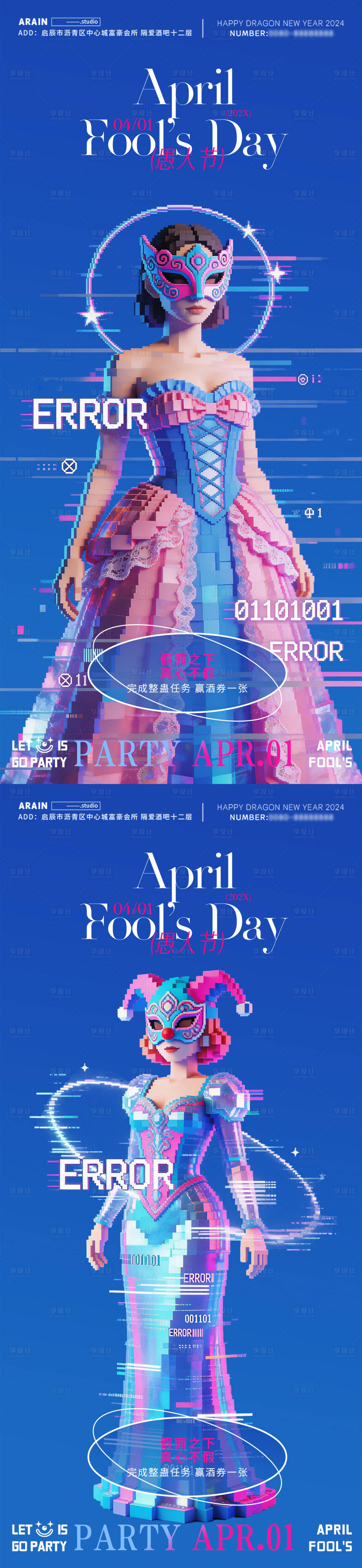 源文件下载【享设计】搜索编号：30740036051459020【愚人节酒吧夜店活动海报】