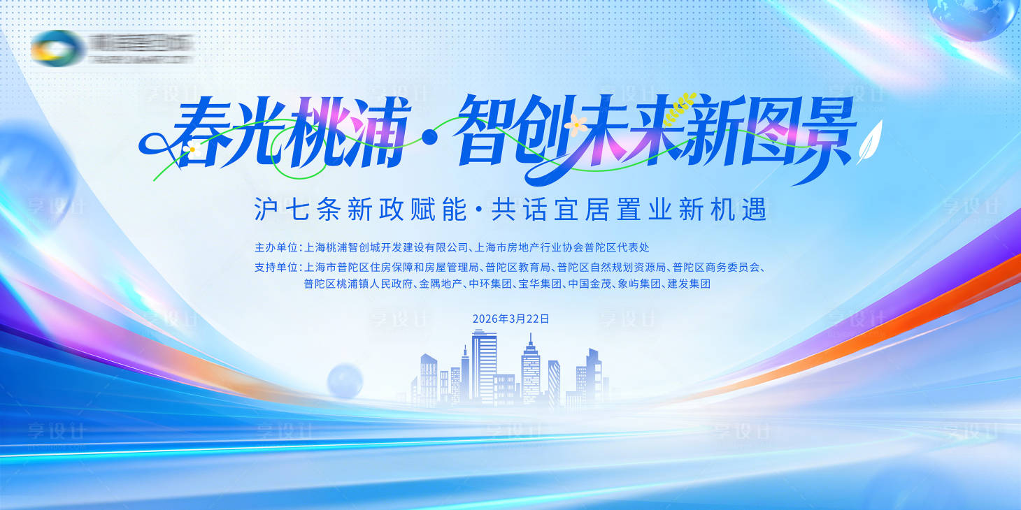 源文件下载【享设计】搜索编号：45620035999519341【春光房地产活动主视觉】