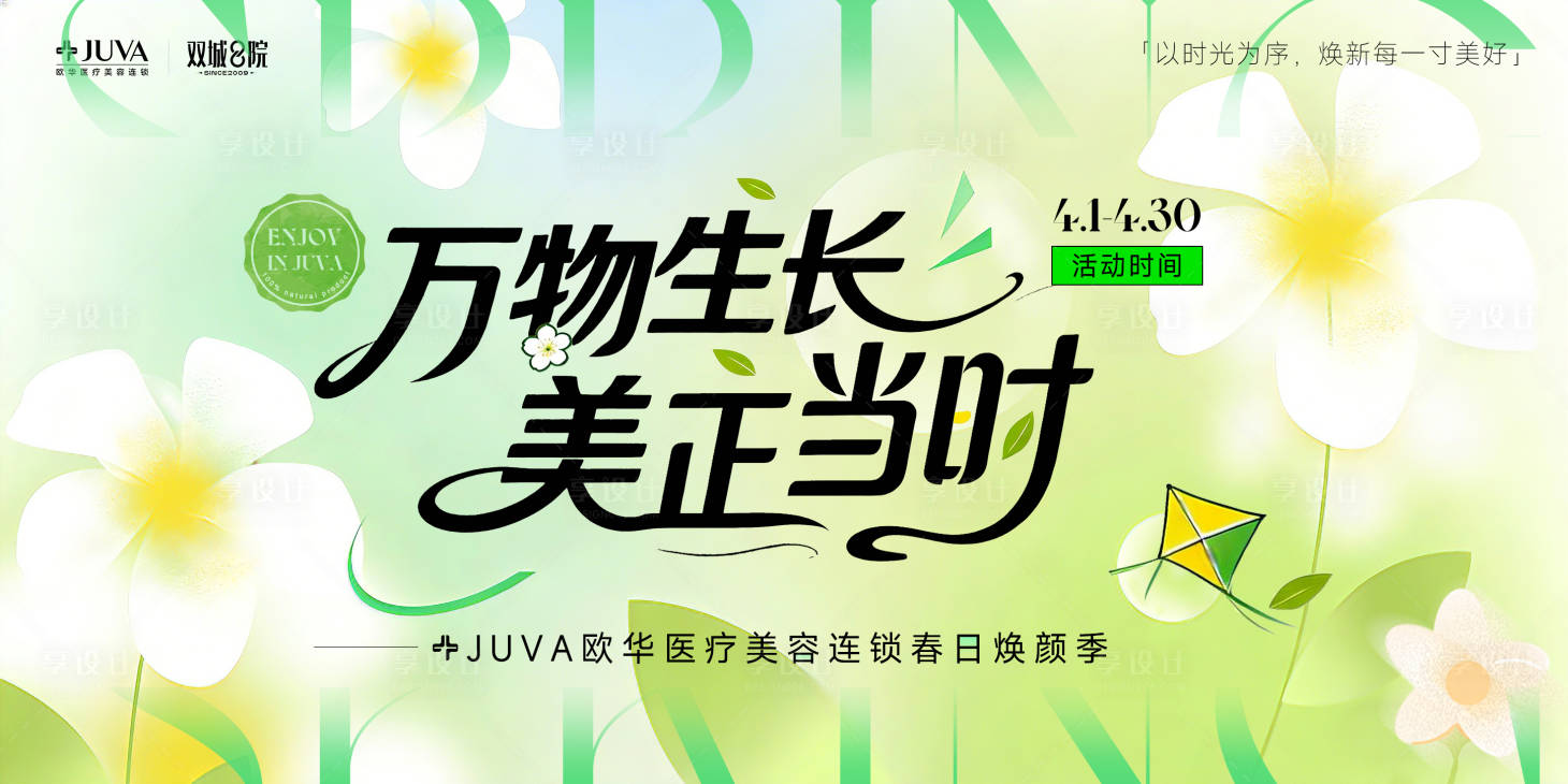 源文件下载【享设计】搜索编号：63420035945888566【医美4月活动背景板】