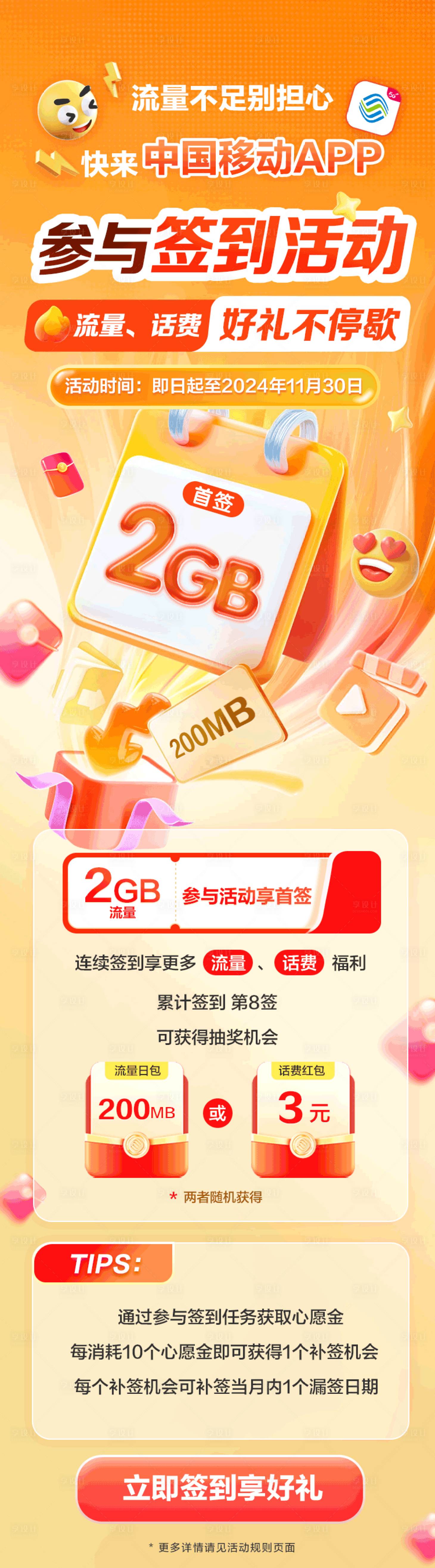 源文件下载【享设计】搜索编号：41190035648361774【签到得好礼首签即享长图海报】
