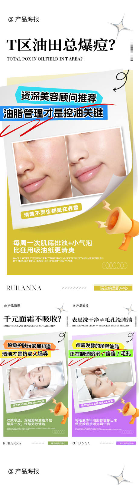 源文件下载【享设计】搜索编号：51380036075461180【微商面部护理科普海报】