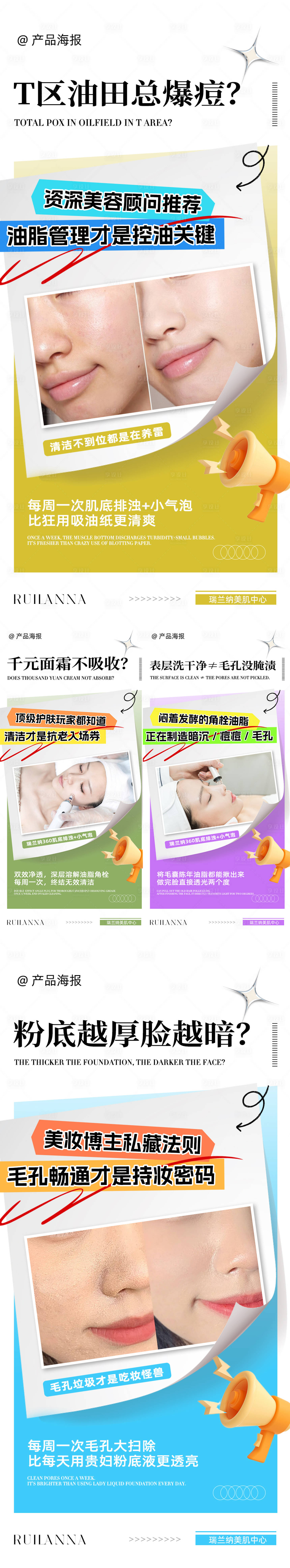 源文件下载【享设计】搜索编号：51380036075461180【微商面部护理科普海报】