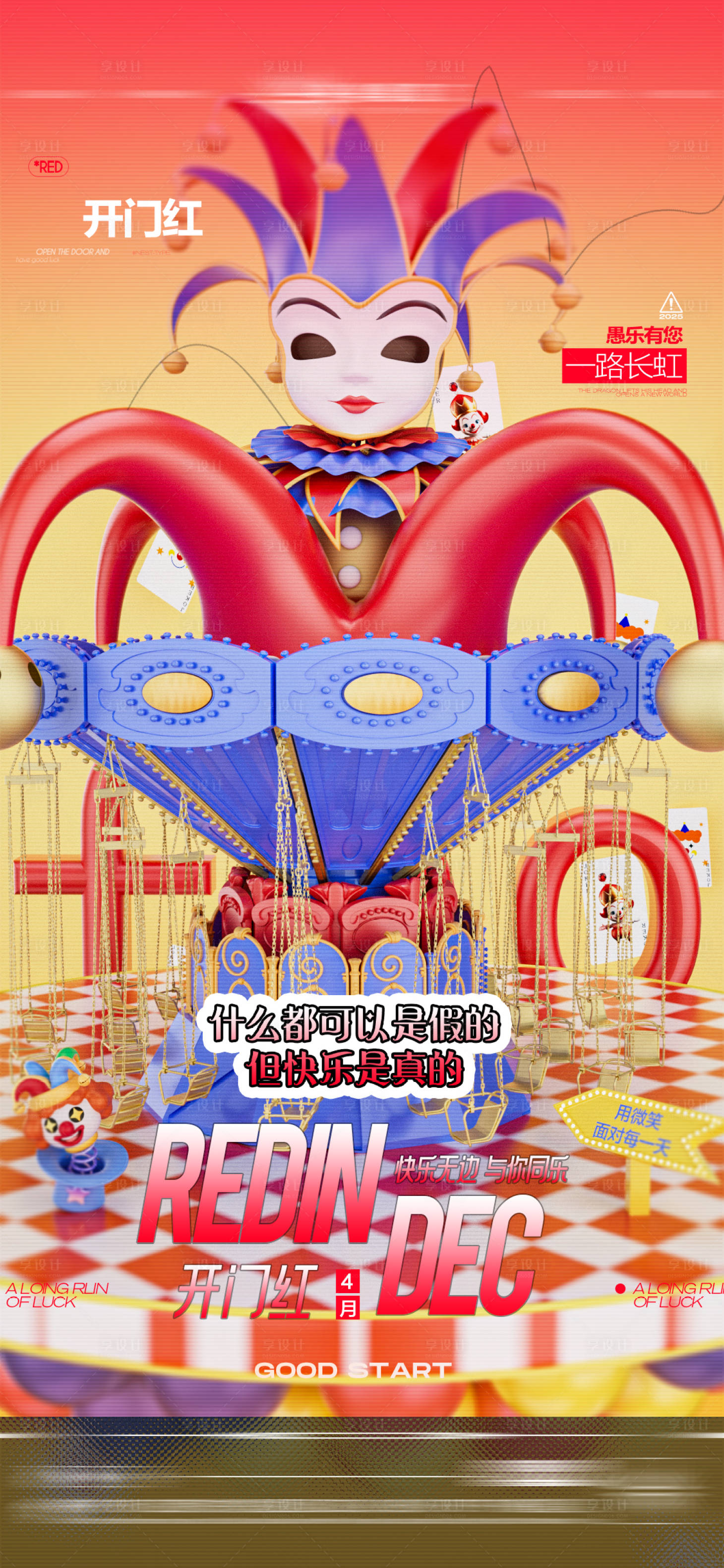 源文件下载【享设计】搜索编号：53370035984187789【酒吧愚人节传统海报】