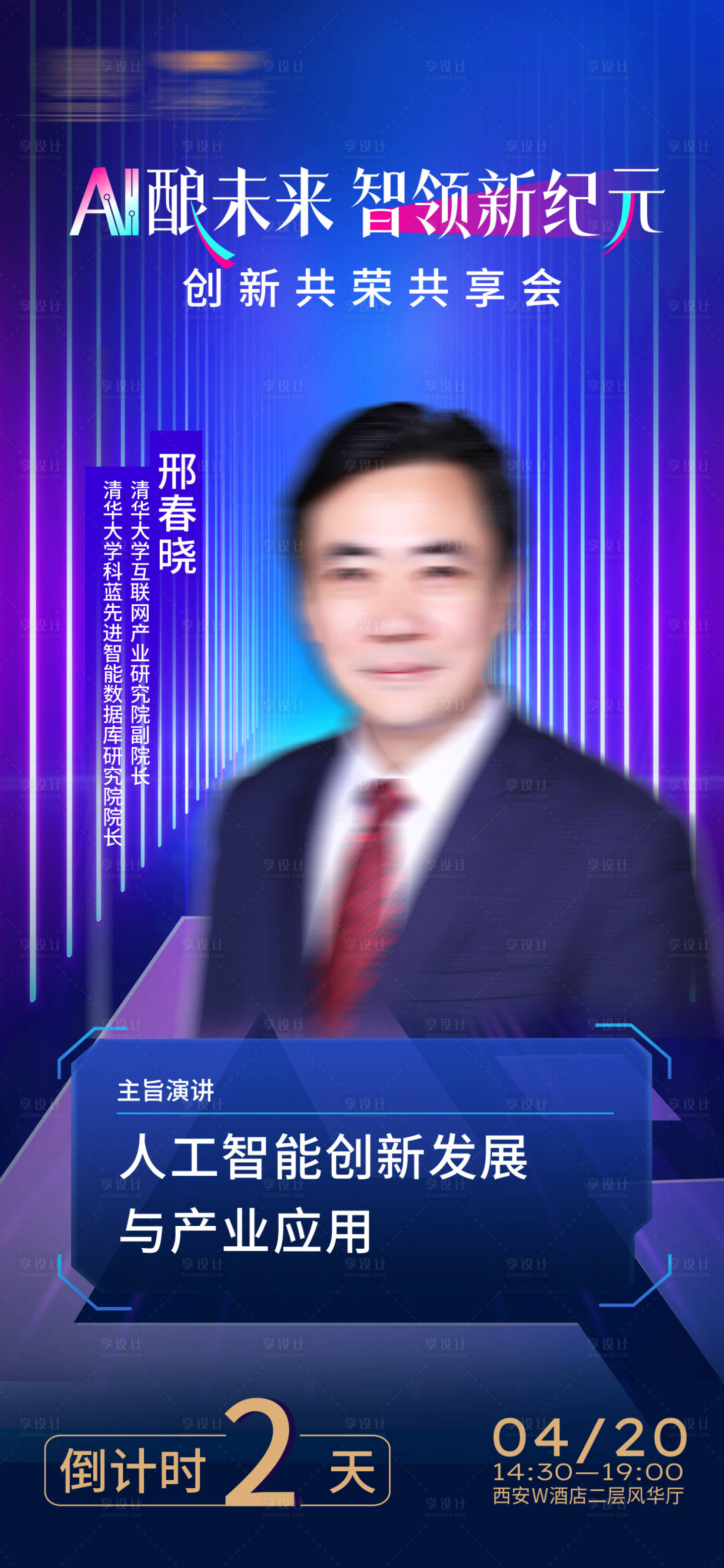 源文件下载【享设计】搜索编号：69720036132497121【海报】