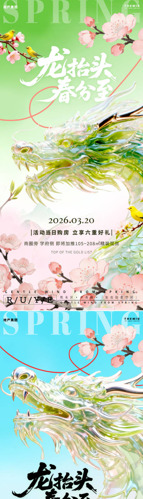 源文件下载【享设计】搜索编号：55500035944924297【龙抬头新中式高端大气春分艺术海报】
