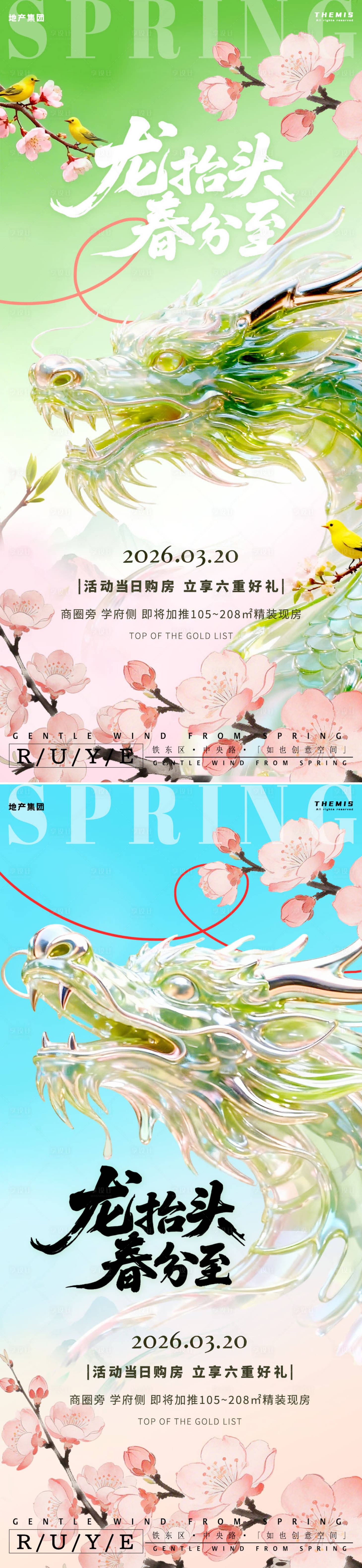 源文件下载【享设计】搜索编号：55500035944924297【龙抬头新中式高端大气春分艺术海报】