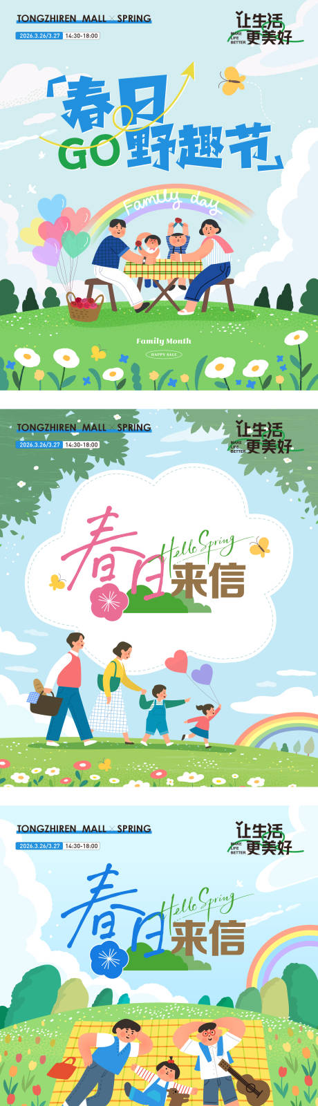 源文件下载【享设计】搜索编号：25880036045228257【春日家庭日野餐海报】