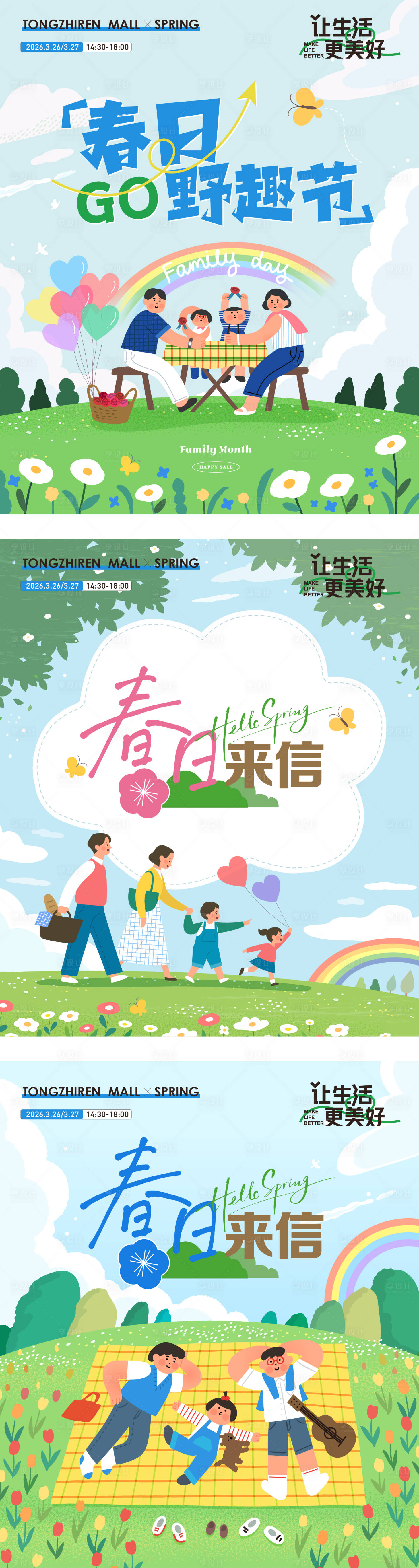 源文件下载【享设计】搜索编号：25880036045228257【春日家庭日野餐海报】