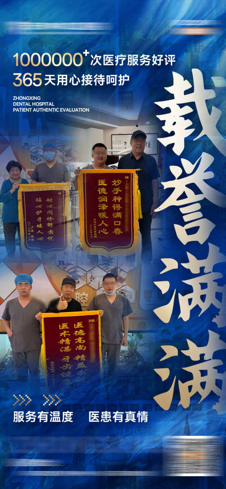 源文件下载【享设计】搜索编号：70390035805097778【口腔锦旗口碑认证海报】